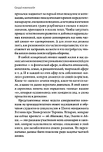 Создай нового себя. Система развития для тех, кто устал начинать новую жизнь каждый понедельник